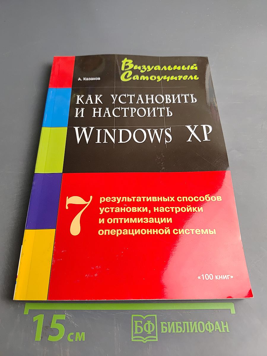 Как установить и настроить Windows XP