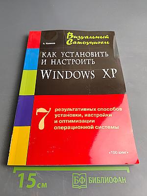 Как установить и настроить Windows XP