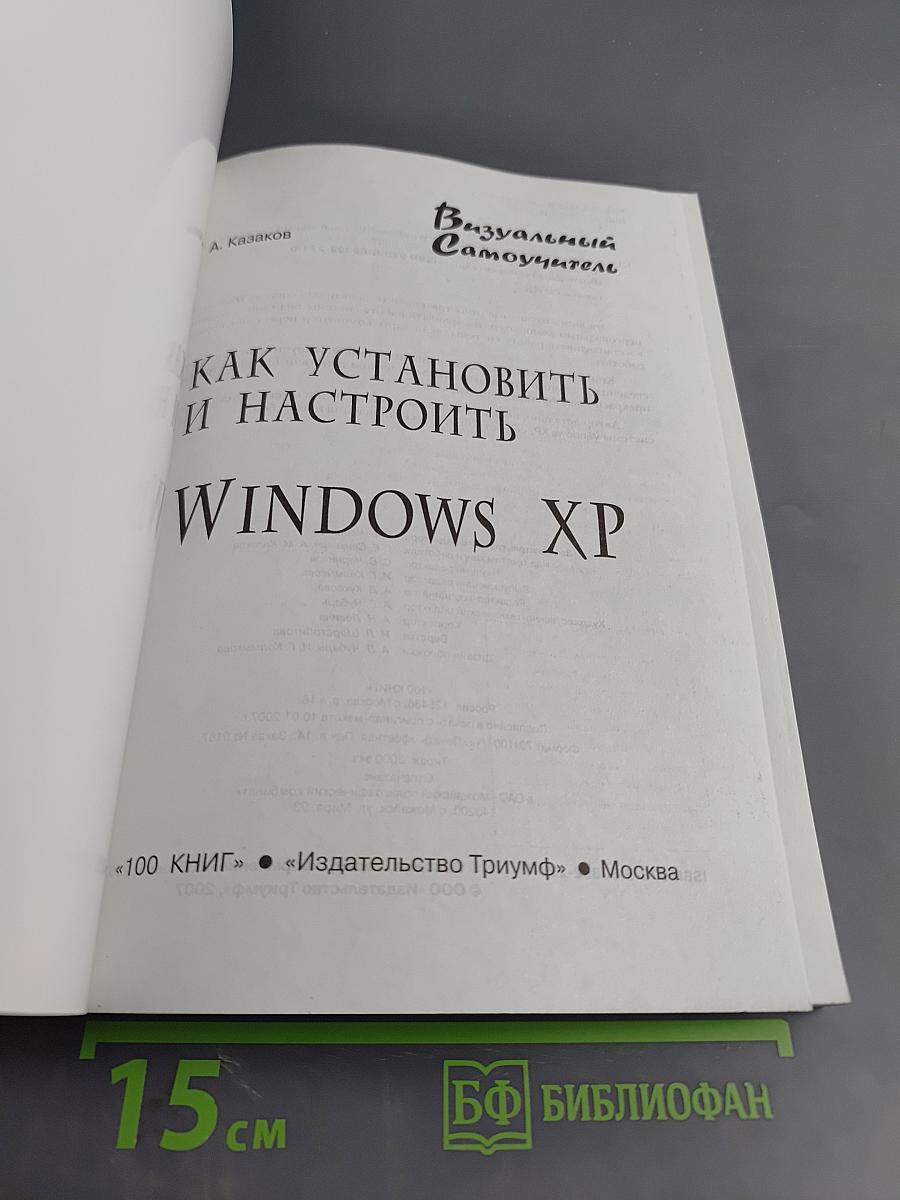 Как установить и настроить Windows XP