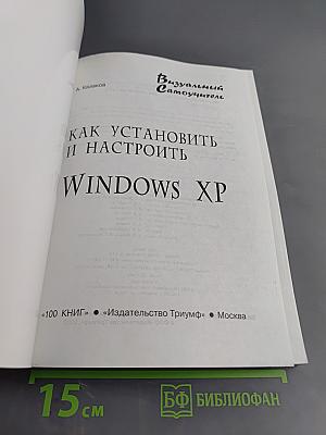 Как установить и настроить Windows XP