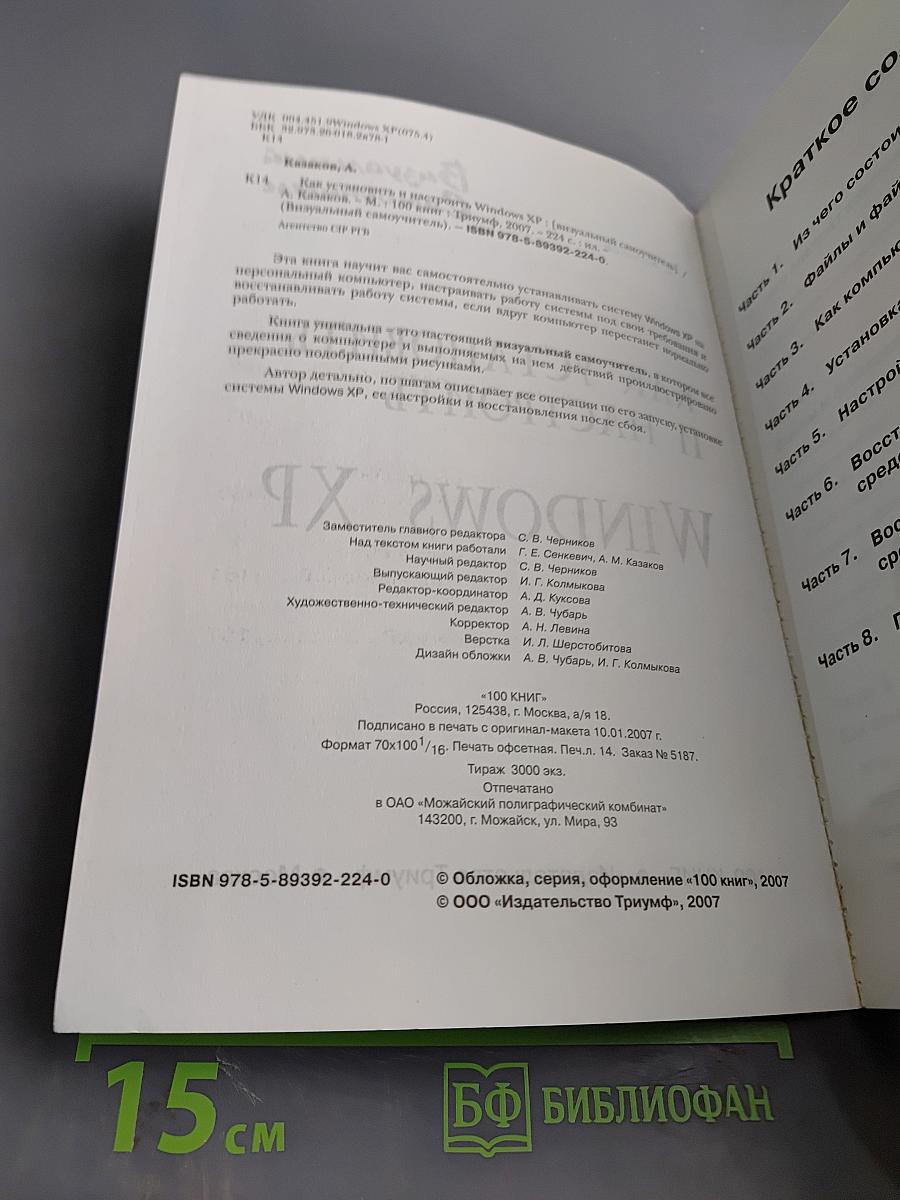 Как установить и настроить Windows XP