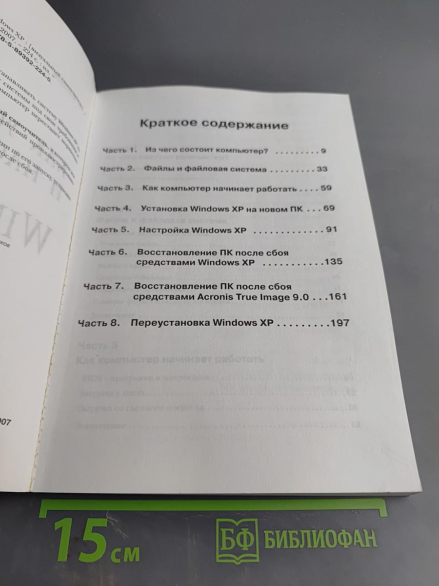 Как установить и настроить Windows XP