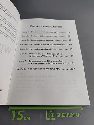 Как установить и настроить Windows XP