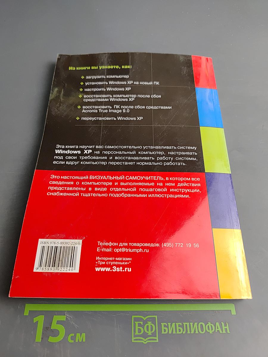 Как установить и настроить Windows XP