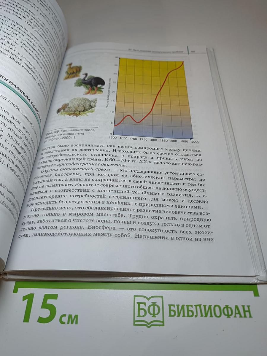 Биология. Общая биология. 11 класс. Базовый уровень