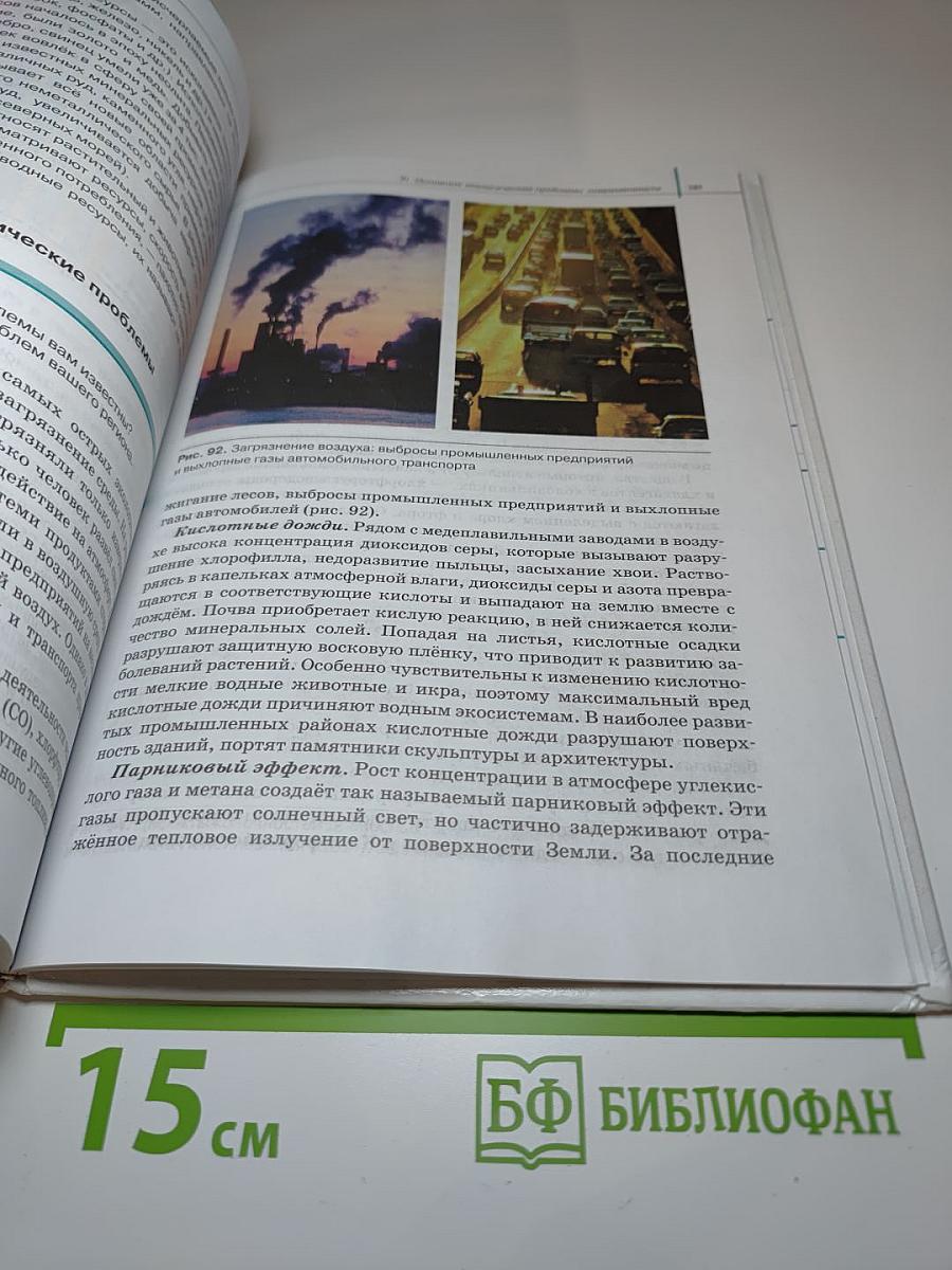 Биология. Общая биология. 11 класс. Базовый уровень