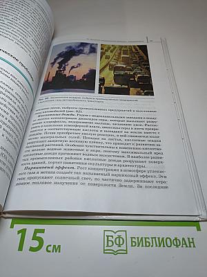 Биология. Общая биология. 11 класс. Базовый уровень