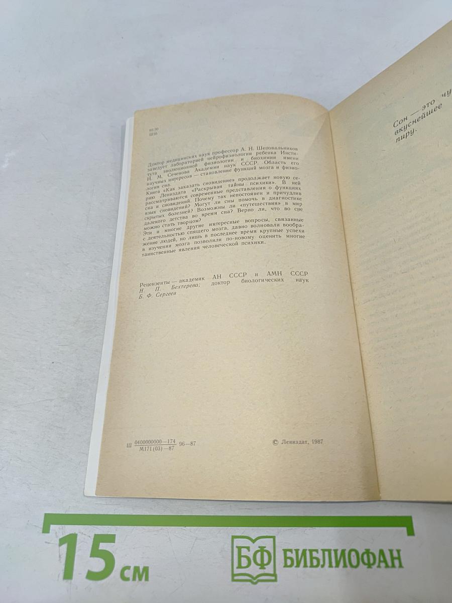 Как заказать сновидение