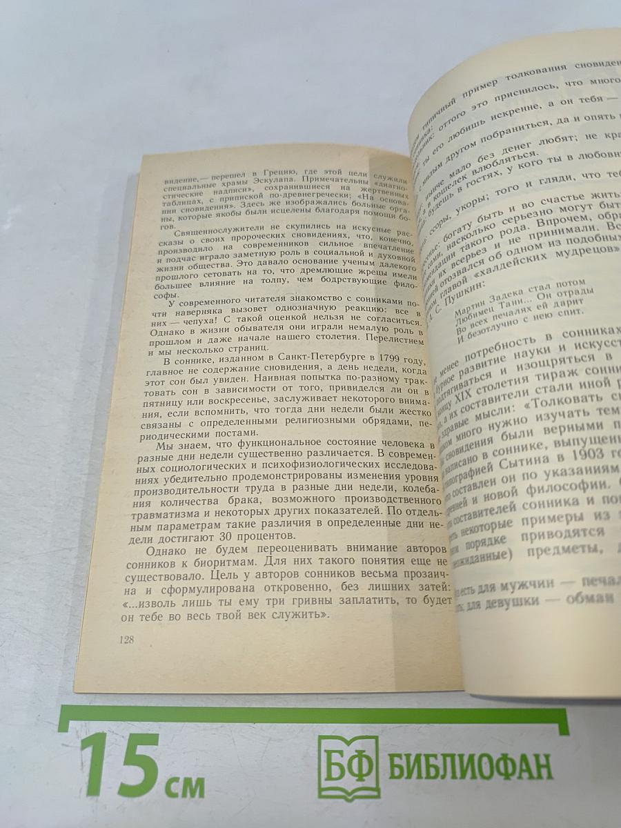 Как заказать сновидение