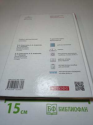 Биология. Общая биология. 11 класс. Базовый уровень