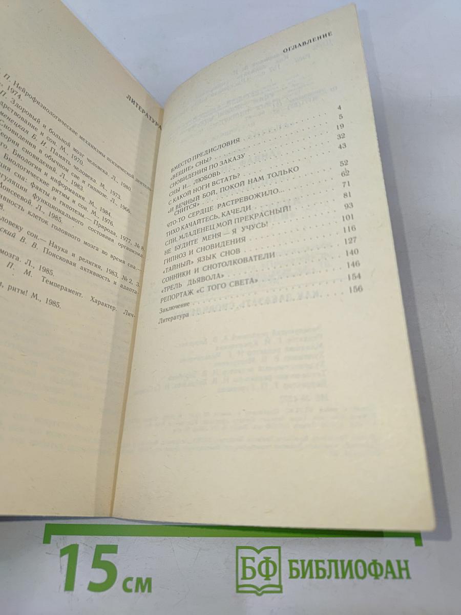 Как заказать сновидение