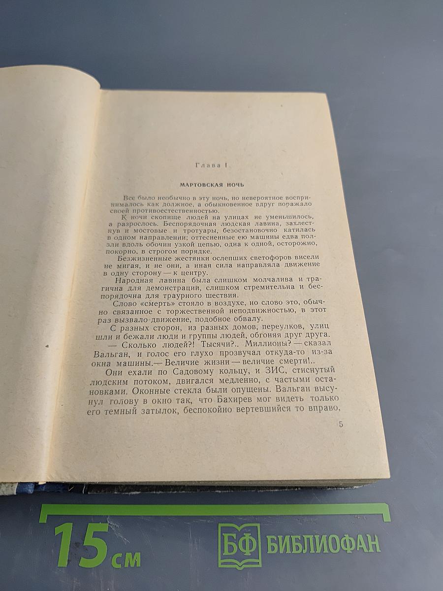 Битва в пути