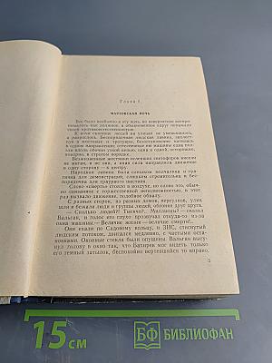 Битва в пути