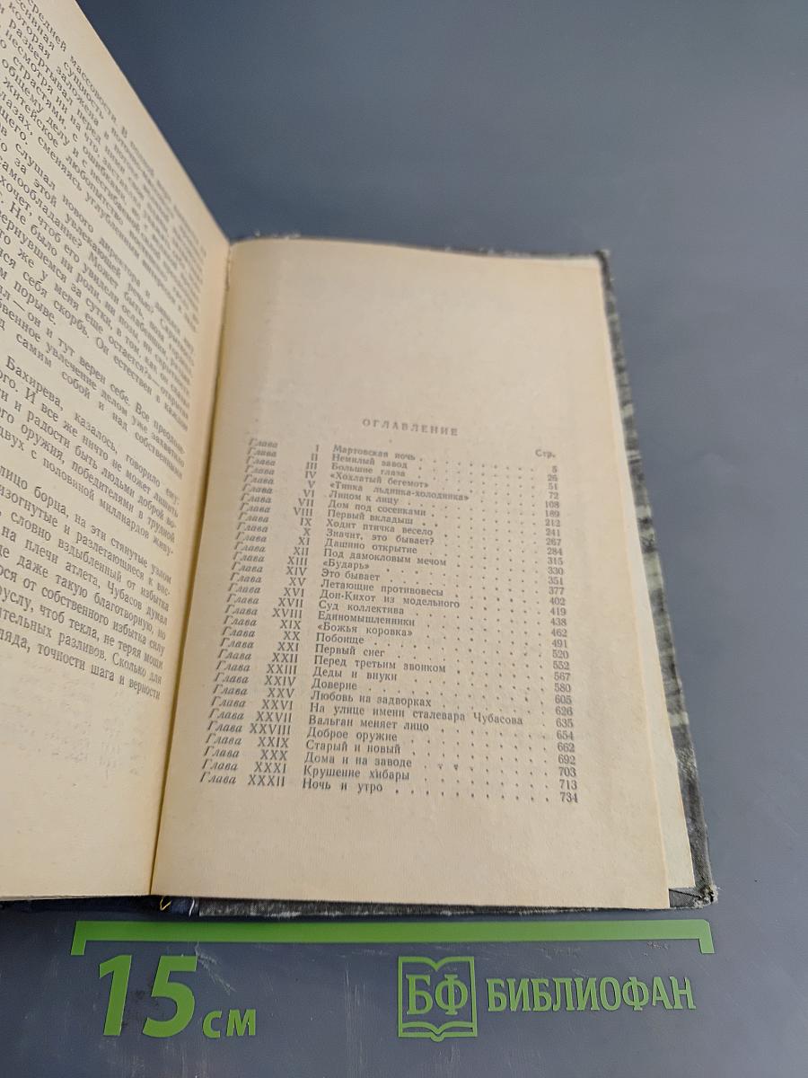 Битва в пути