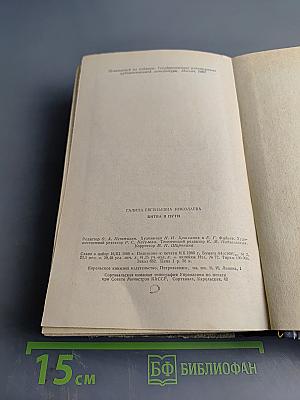 Битва в пути