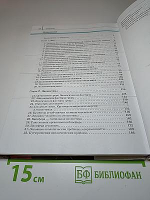 Биология. Общая биология. 11 класс. Базовый уровень