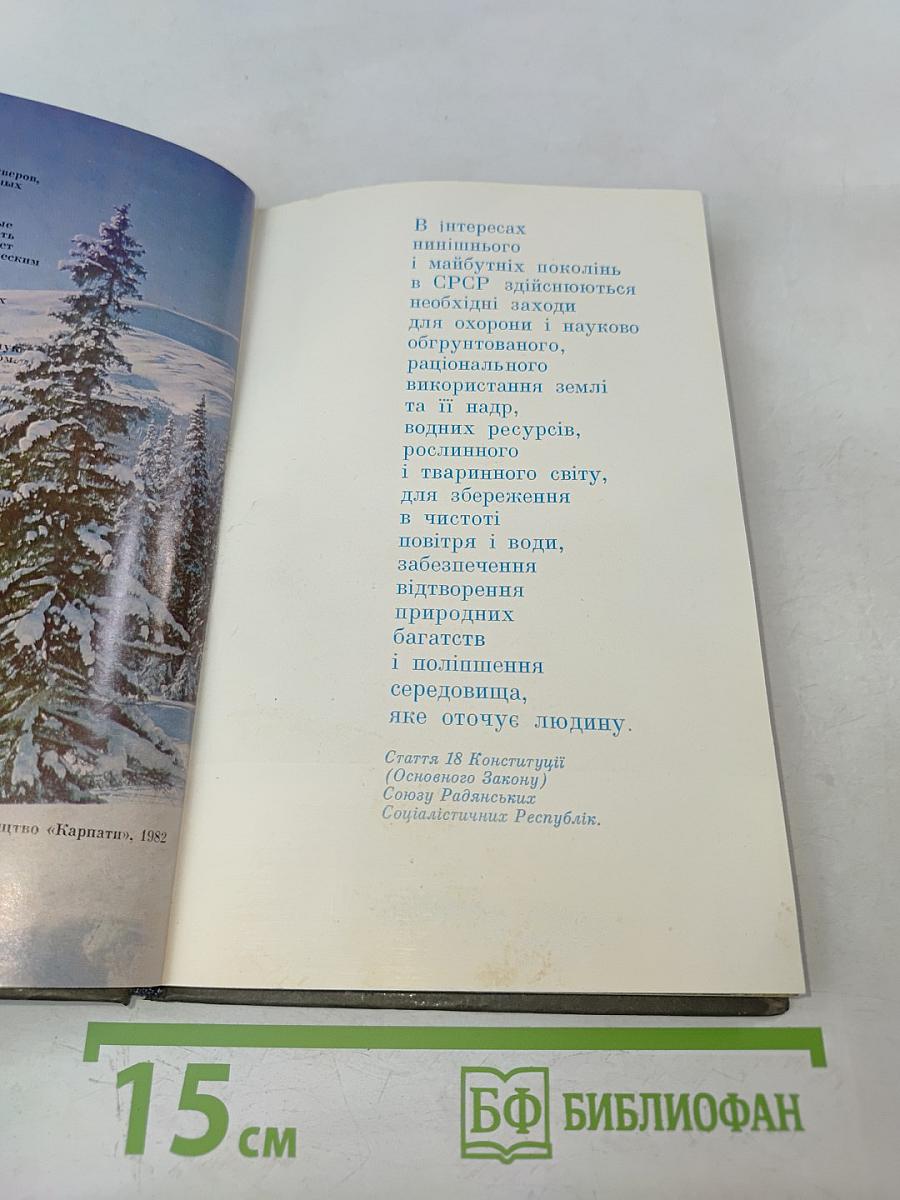 Экзоты Карпат