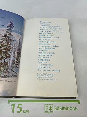 Экзоты Карпат