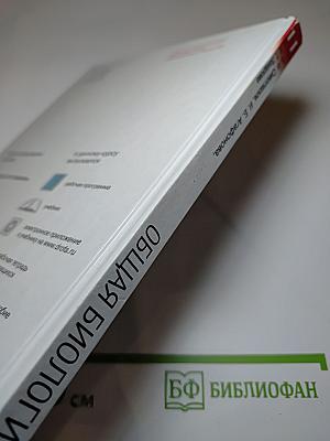 Биология. Общая биология. 11 класс. Базовый уровень