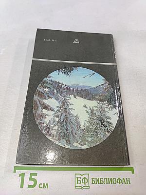 Экзоты Карпат