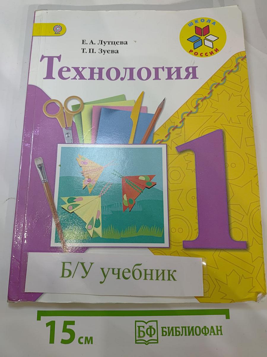 Технология, 1 класс