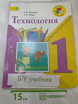 Технология, 1 класс