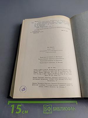 Сестры Бронте. Энн Бронте. Агнес Грей. Незнакомка из Уайлдфелл-Холла. Стихотворения