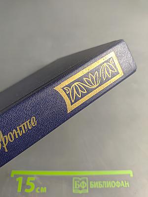 Сестры Бронте. Энн Бронте. Агнес Грей. Незнакомка из Уайлдфелл-Холла. Стихотворения