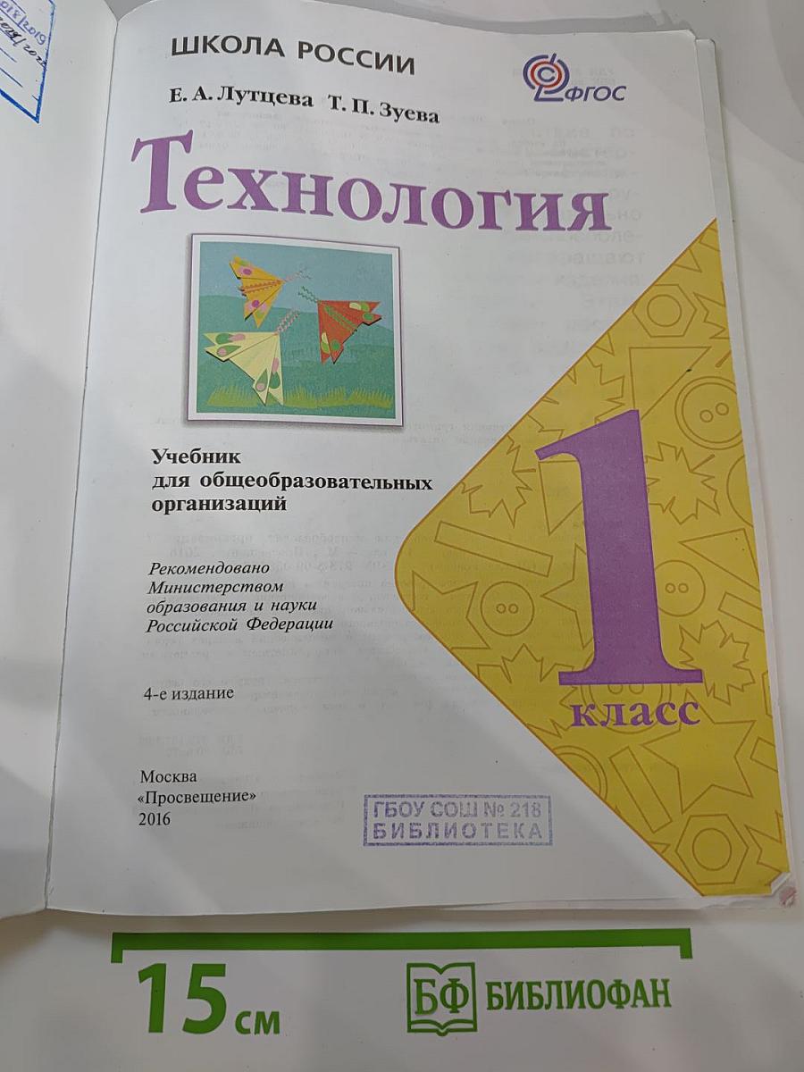 Технология, 1 класс
