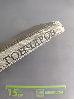 Собрание сочинений. Том 5. Обрыв