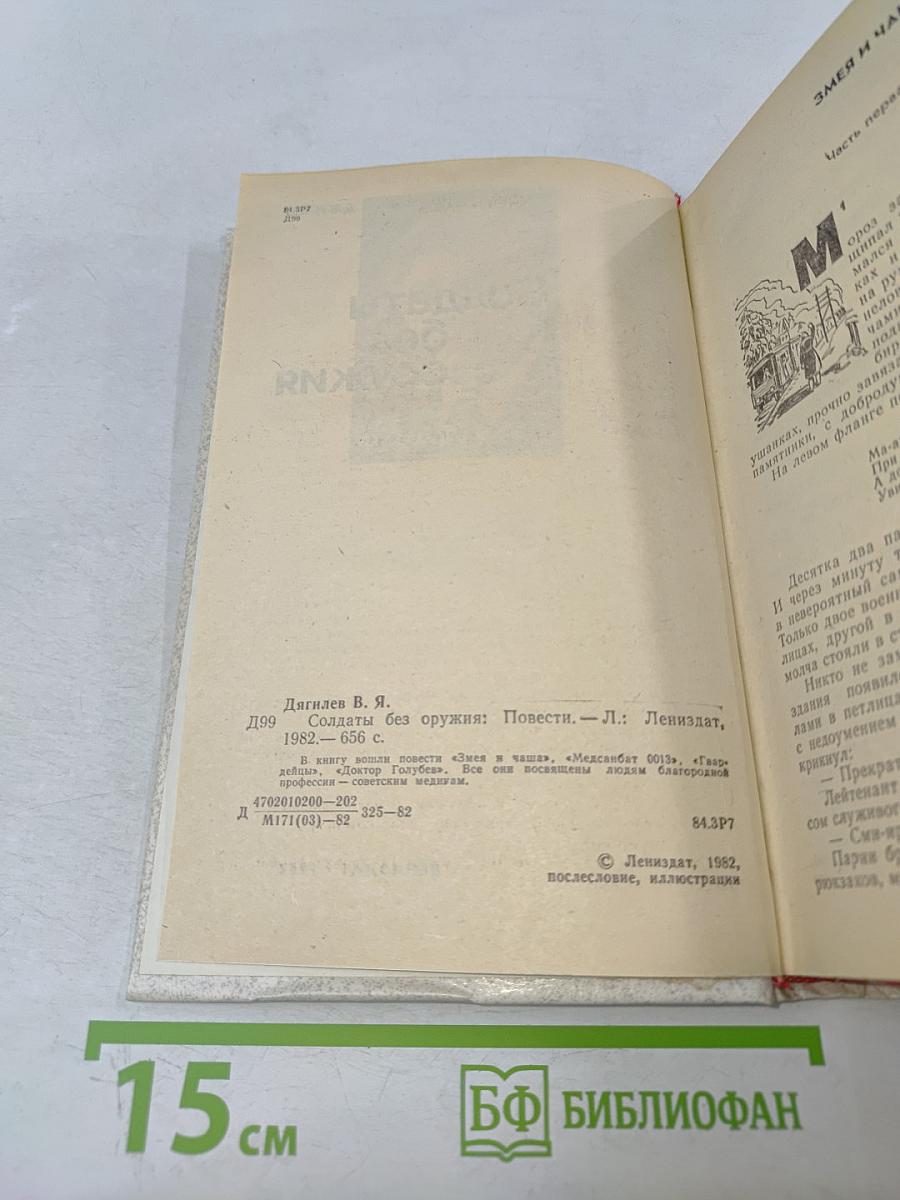 Солдаты без оружия