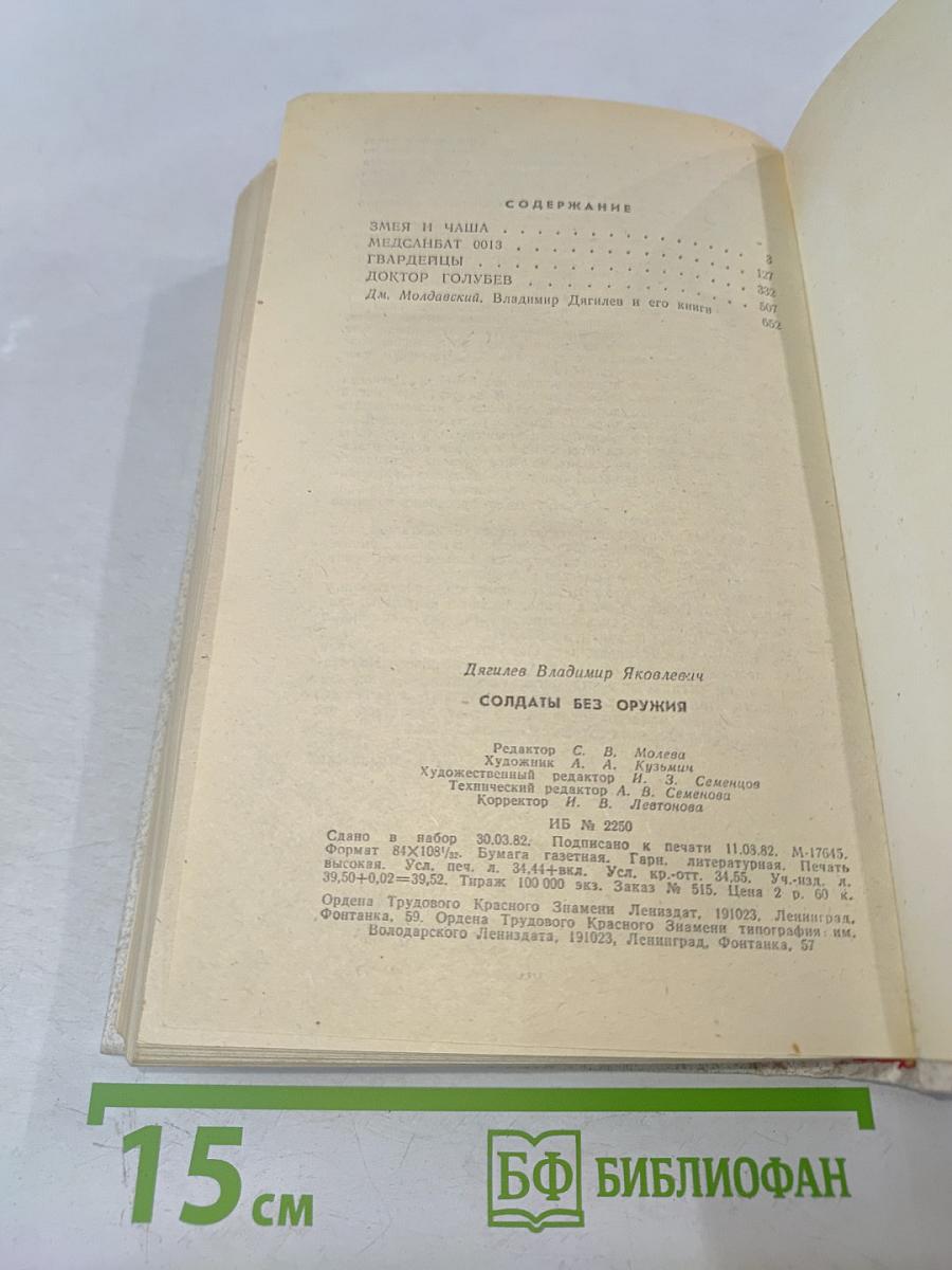 Солдаты без оружия