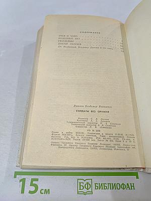 Солдаты без оружия