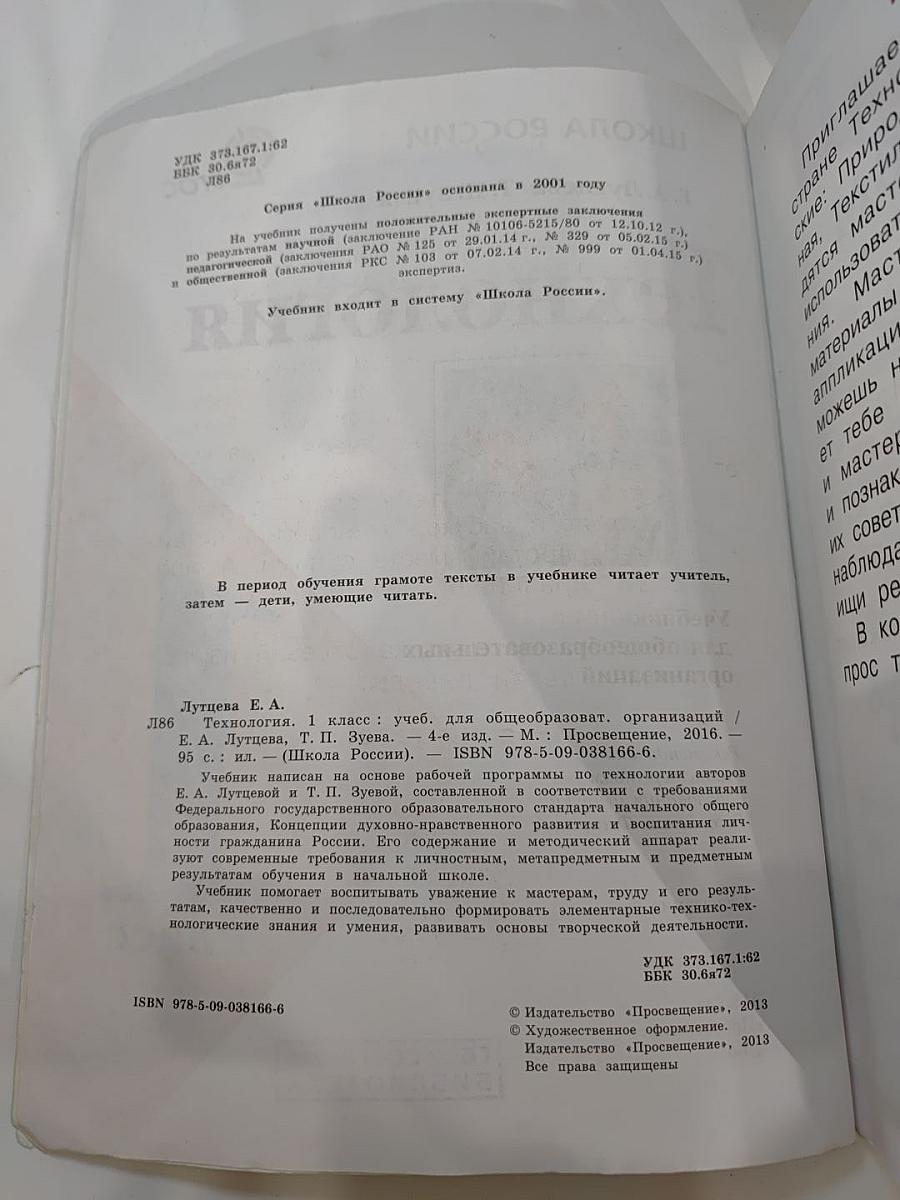 Технология, 1 класс