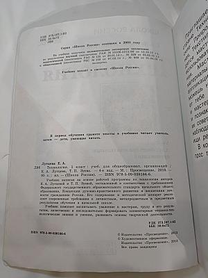 Технология, 1 класс