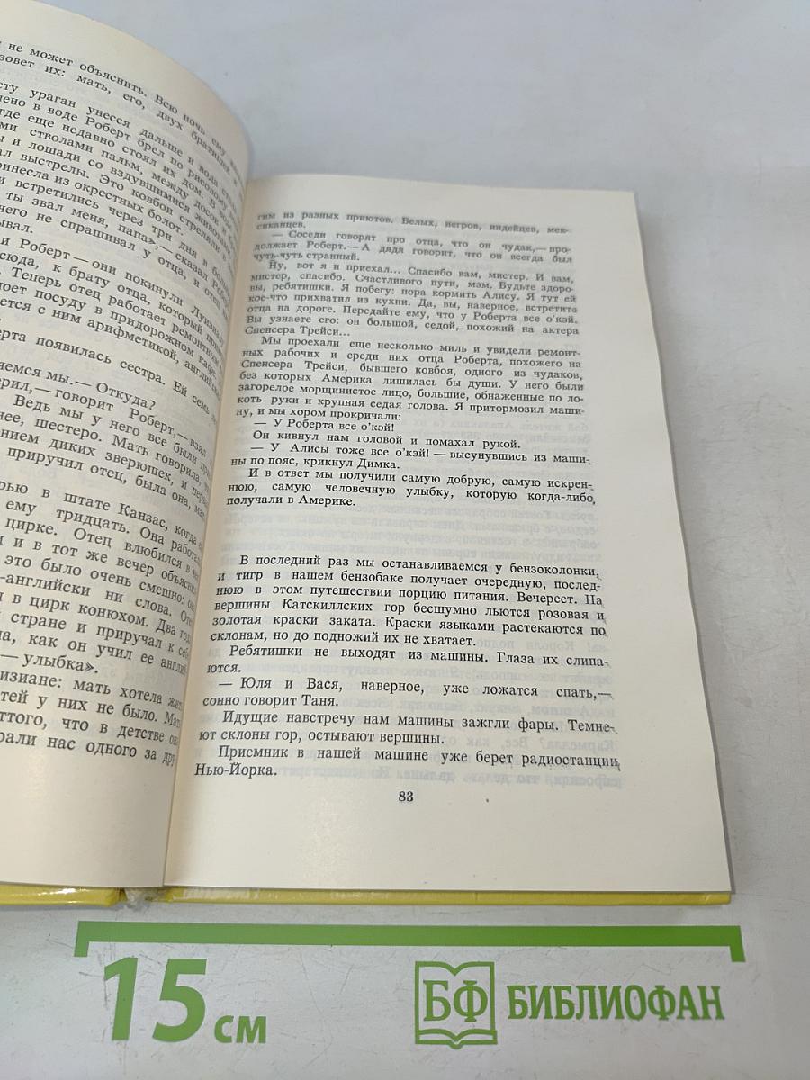 Тысяча миль в поисках души