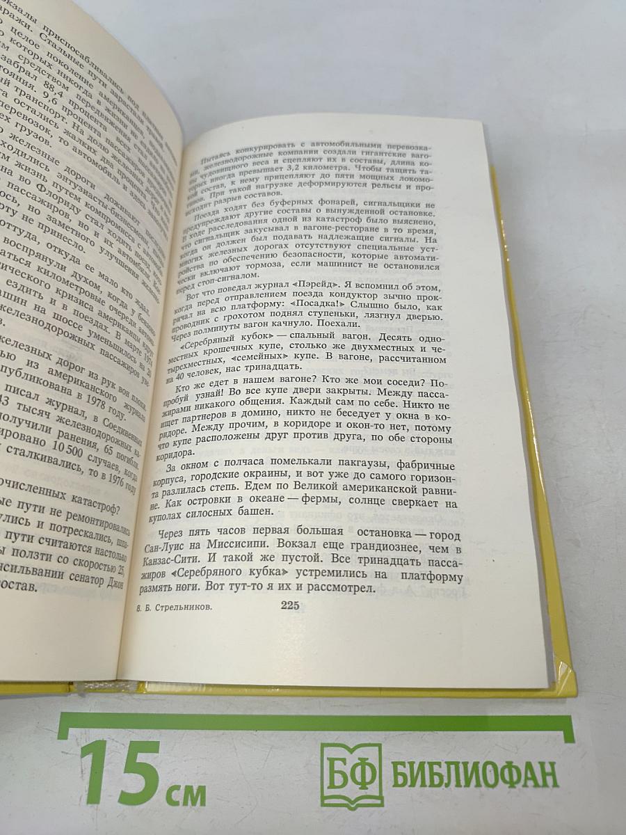 Тысяча миль в поисках души