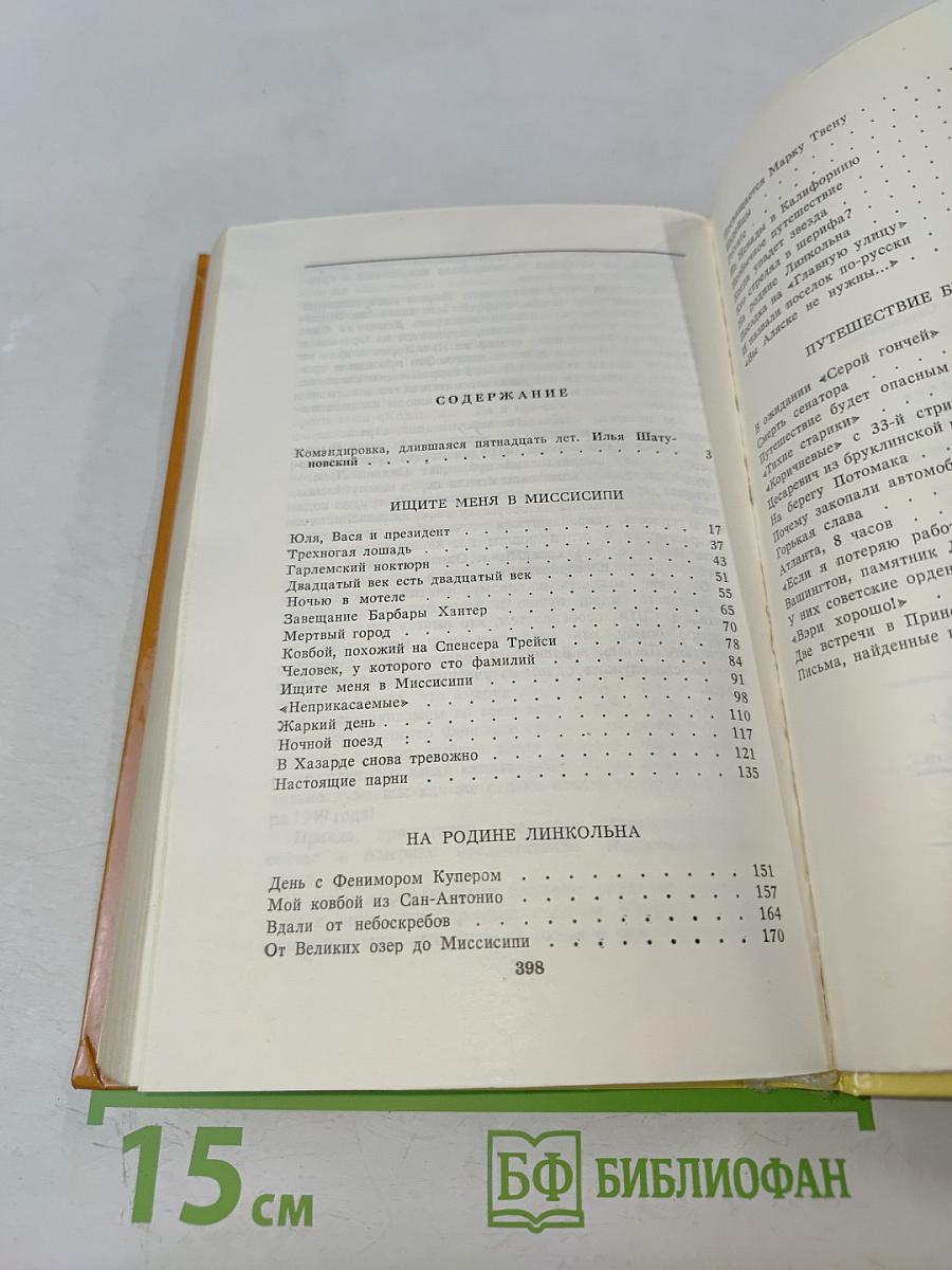 Тысяча миль в поисках души