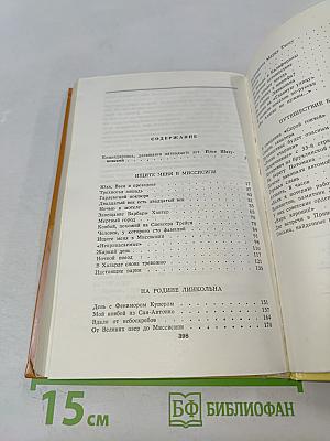 Тысяча миль в поисках души