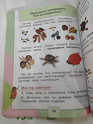 Технология, 1 класс