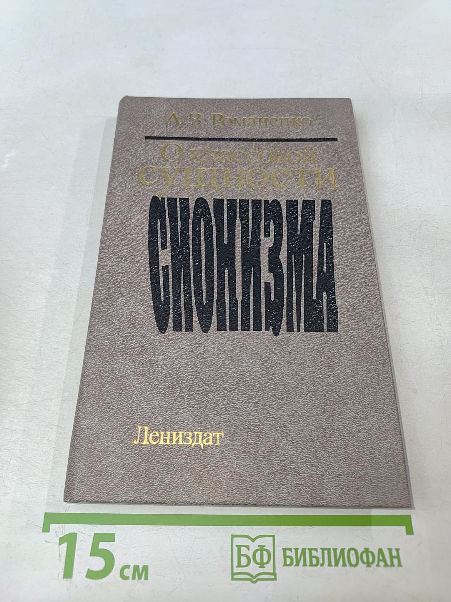 О классовой сущности сионизма