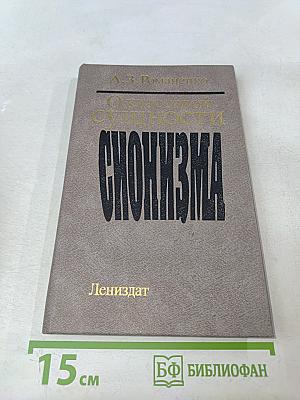 О классовой сущности сионизма