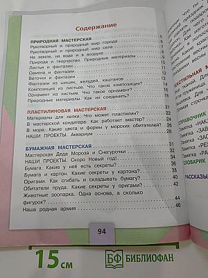 Технология, 1 класс