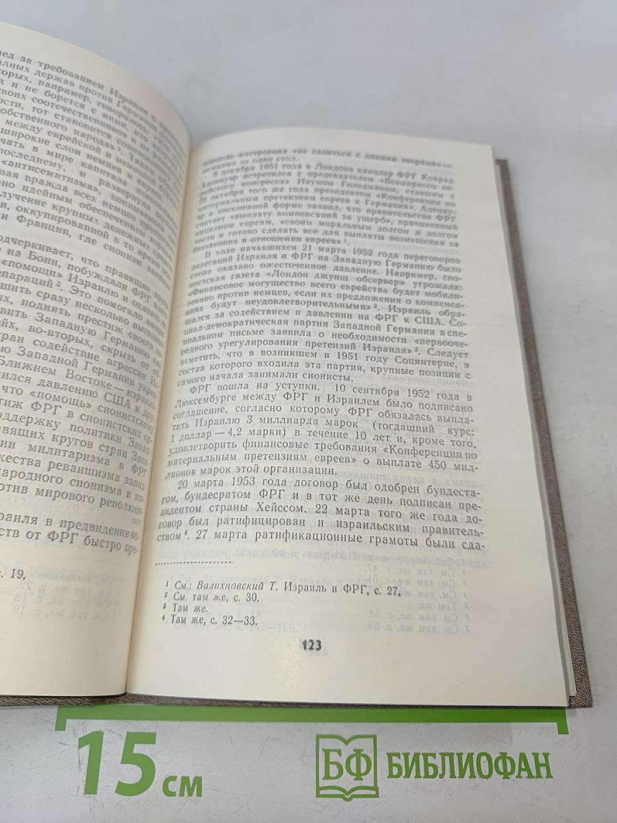 О классовой сущности сионизма