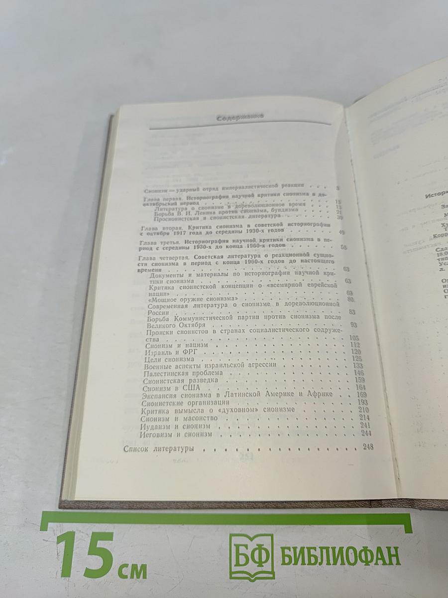 О классовой сущности сионизма