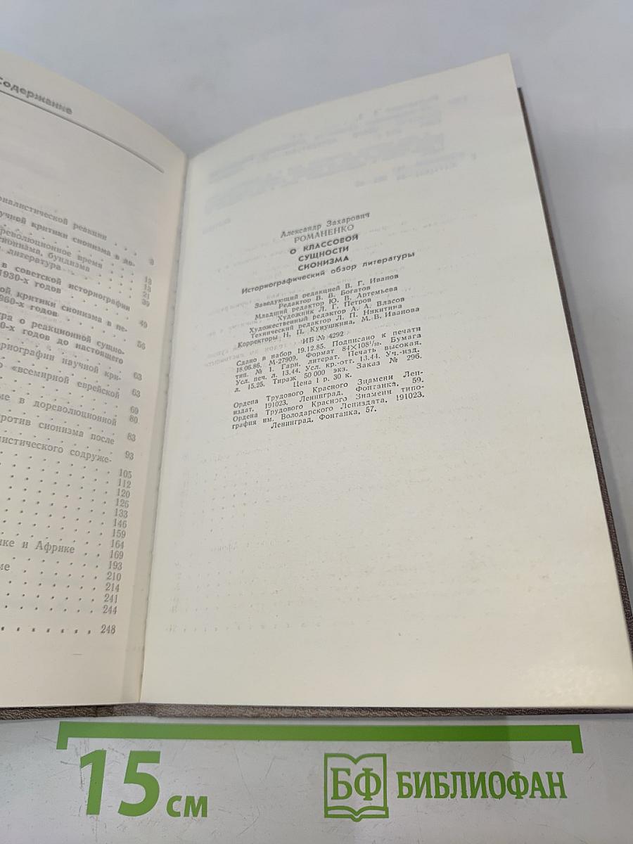 О классовой сущности сионизма