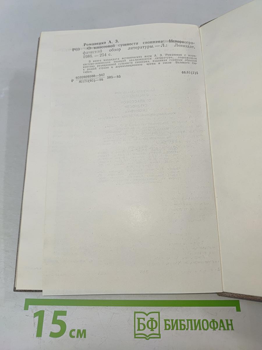 О классовой сущности сионизма