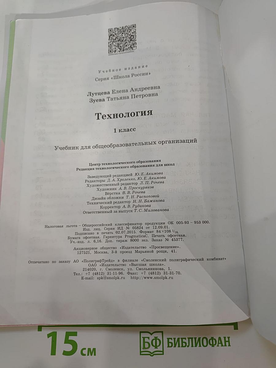 Технология, 1 класс