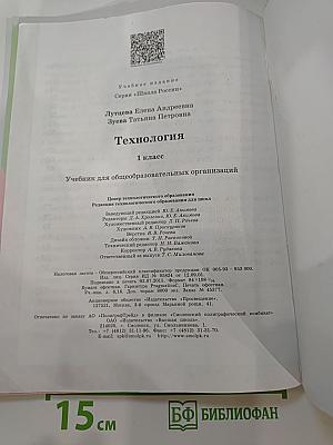Технология, 1 класс