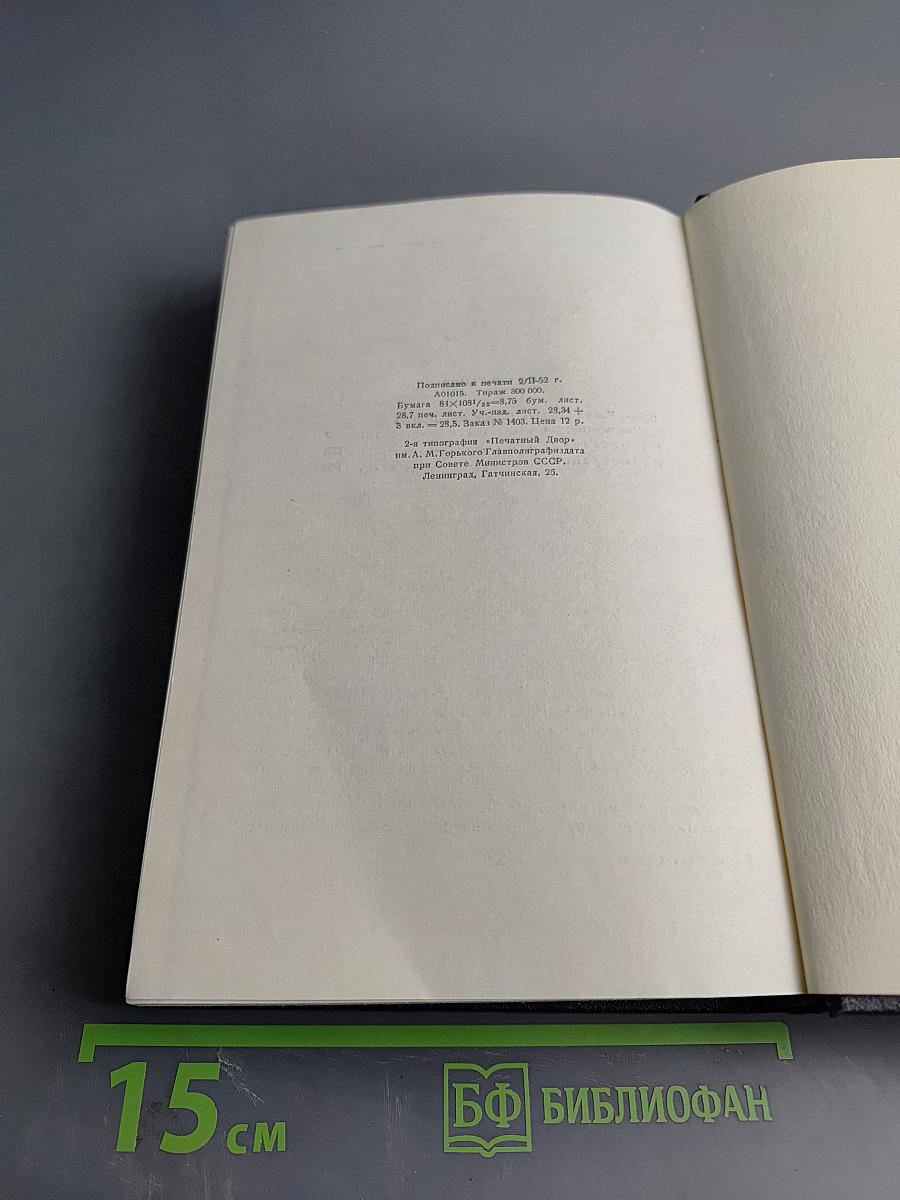 Жизнь Клима Самгина. Том 22